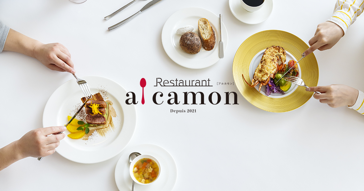 al camon | 福岡にある新しい食の楽しみを広げるレストラン「アルカモン」